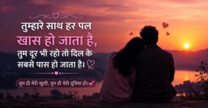 Love Status in Hindi | हिंदी में बेस्ट लव स्टेटस